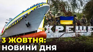 ГОЛОВНІ НОВИНИ 222-го дня народної війни з росією | РЕПОРТЕР – 3 жовтня (11:00)