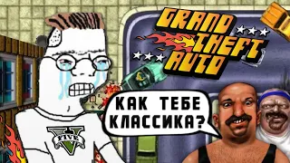 Зумерок прошёл GTA (1997) | КАК ИГРАЕТСЯ GTA 1 В 2023 ГОДУ ???