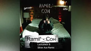 Ramil'  - Сон. Lavrushkin & Silver Ace Remix. 🎶