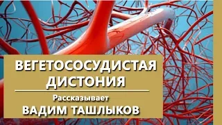 Что такое Вегетососудистая дистония? Диагноз ВСД. Психиатрическая клиника IsraClinic.