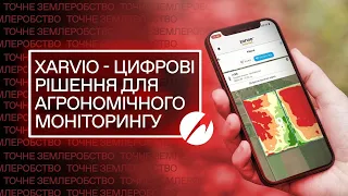 Xarvio — цифрові рішення для агрономічного моніторингу | Проєкт «Точне землеробство»