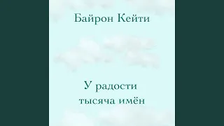 Мастер ничего не утаивает от жизни