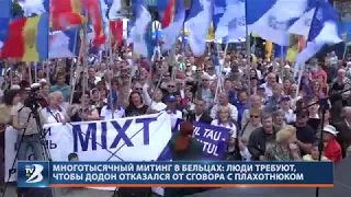 МНОГОТЫСЯЧНЫЙ МИТИНГ В БЕЛЬЦАХ: ЛЮДИ ТРЕБУЮТ, ЧТОБЫ ДОДОН ОТКАЗАЛСЯ ОТ СГОВОРА С ПЛАХОТНЮКОМ.