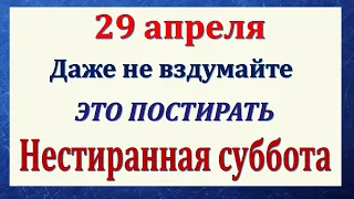 29 апреля День Арины. Что нельзя делать 29 апреля. Народные традиции и приметы и суеверия