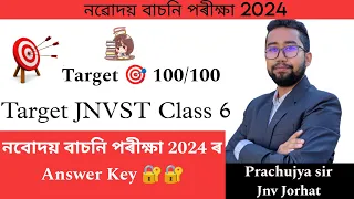 Navodaya Porikha r Answer key 🔐 (Mental Ability Part ) Jnvst 2024|| Jnv Guide Coaching Centre
