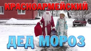 Подарки от Деда Мороза и Снегурочки