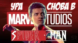 Человек Паук остается в Киновселенной MCU! Новости Sony и Marvel ДОГОВОРИЛИСЬ.