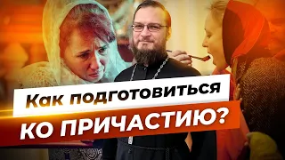 Как подготовиться ко причастию. Священник Антоний Русакевич