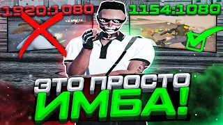 ЛУЧШЕЕ РАЗРЕШЕНИЕ ДЛЯ ТУЛЕВА КОТОРОЕ УЛУЧШИТ ТВОЮ СТРЕЛЬБУ В GTA 5 RP + РЕДУКС ДЛЯ СЛАБЫХ ПК