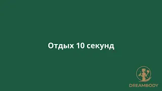 Табата таймер ( 4 минуты )