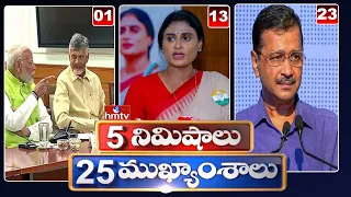 5Minutes 25 Headlines | News Highlights | 06 AM | 06-06-2024 | hmtv