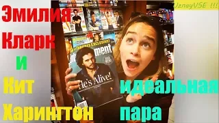 Эмилия Кларк и Кит Харингтон Идеальная пара Игра престолов 2017 Emilia Clarke & Kit Harington love