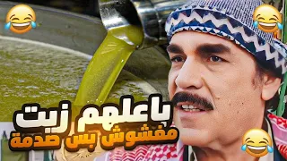 عم يبيع الناس زيت مغشوش بس لما قرر يتوب كانت المفاجأة !