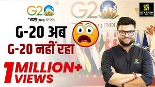 G-20 || G-20 अब G-20 नहीं रहा || Complete Information By Kumar Gaurav Sir || Utkarsh Classes