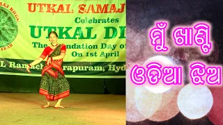 ମୁଁ ଖାଣ୍ଟି ଓଡ଼ିଆ ଝିଅ।Odisha divas# Utkal divas celebration#odia anchoring#anchoring#BHEL Hyderabad