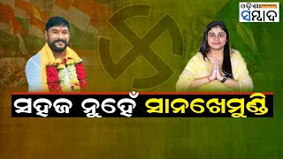 Tough Fight On Cards In Sanakhemundi | Ramesh Jena Vs Sulakshana Geetanjali | Odisha Elections 2024