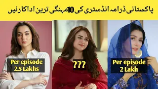 Top 10 highest Paid Pakistani actresses || Per episode salary Pakistani actresses