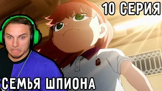 Самая ЭПИЧНАЯ Битва В АНИМЕ! | Семья шпиона 10 серия | Реакция на аниме