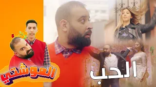 العدد الثامن من السلسلة الفكاهية  الموشتي