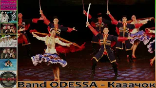 Band ODESSA - Казачок