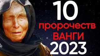 ЧТО БУДЕТ ПОСЛЕ СПЕЦОПЕРАЦИИ? 10 ПРОРОЧЕСТВ ВАНГИ О БУДУЩЕМ//ВАНГА ГОДЫ ПОСЛЕ