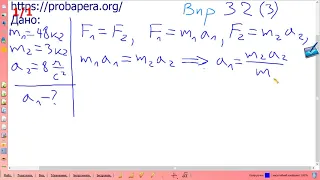 Вправа № 32 (3), фізика 9 клас, ГДЗ