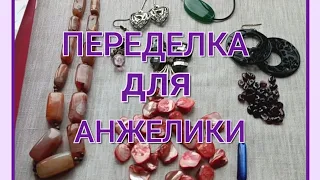 ПЕРЕДЕЛКА для АНЖЕЛИКИ из Краснодарского края 🌺