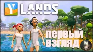 Ylands Первый взгляд на великолепно реализованную Песочницу.