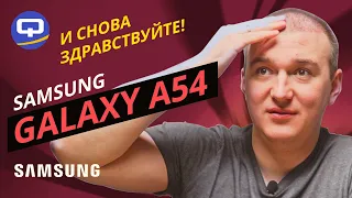 Samsung Galaxy A54 5G. Новый король среднего сегмента?