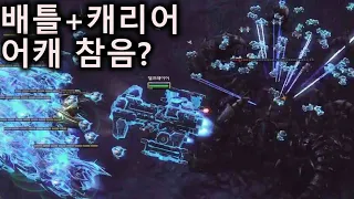 [스타크래프트2]낭만 어캐 참음???