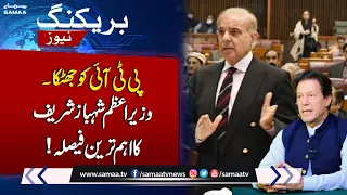 Vote of Confidence | PM Shehbaz Sharif Takes Big Decision | Latest News