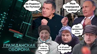 Такое у Соловьева НЕ ПОКАЖУТ! ОПРОСЫ россиян ВПЕРВЫЕ не соврали! - Гражданская оборона