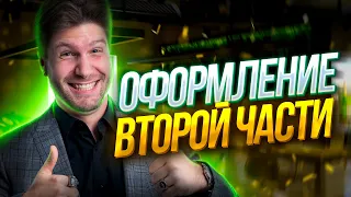 История ЕГЭ - Оформление второй части | Валентиныч