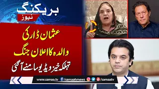 Usman Dar`s Mother Makes Huge Announcement After her Son`s Statement | Samaa TV