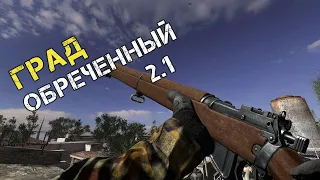 ОРУЖИЕ В S.T.A.L.K.E.R. Град обреченный 2.1 - Часть 2