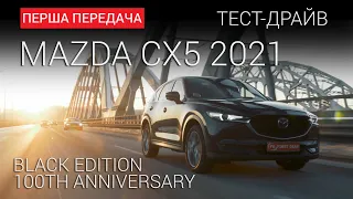 Ексклюзив від Mazda: 100th anniversary і Black Edition