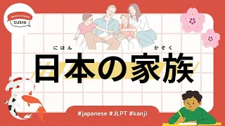 43 Minutes Simple Japanese Listening - Japanese Family #jlpt