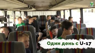 Один день с юношеской командой «Гомеля» (U-17)