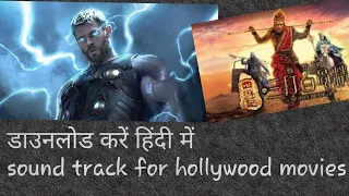 How to download Hindi audio track for Hollywood movies, web series & tv shows