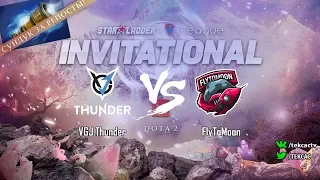 [RU] VGJ.Thunder vs FlyToMoon | bo3 | StarLadder ImbaTV Invitational Season 5 by @Tekcac