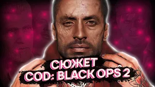 СЮЖЕТ Call Of Duty: Black Ops 2