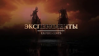 Эксперименты. Щит против копья