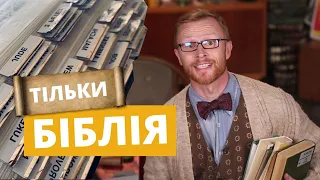 SOLA SCRIPTURA. Чому саме Біблія? | Філософський камінь