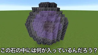 【マイクラ】アメジストジオードの凄さをご存知でない..？！　～絶対に知らないマイクラ限定要素・雑学8選～【マインクラフト】【まいくら】【コマンド】【統合版】