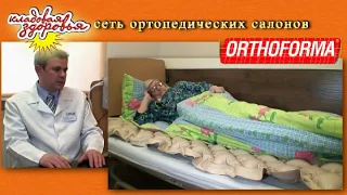 Обзор противопролежневых матрасов Orthoforma