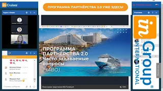 Разъяснения программы Партнерство 2.0 inCruises и документа Ответы на Вопросы.