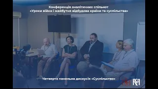 Конференція аналітичних спільнот «Уроки війни і майбутня відбудова країни та суспільства»