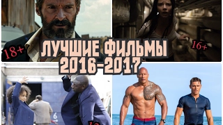 Топ 5 лучших фильмов 2016-2017 | лучшие фильмы 2016 [ужасы, комедии, триллер. By The Nazar Channel]