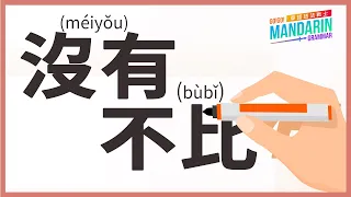 Mandarin Grammar: Ep38. 沒有 (méiyǒu)/不比 (bùbǐ)