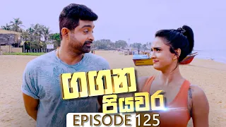 Gangana Piyawara | Episode 125 - (2022-11-23) | ITN